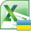 Excel Convert Files From English To Ukrainian and Ukrainian To English Software